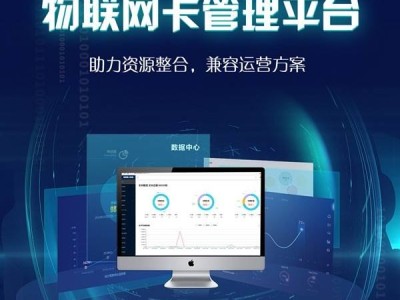 物联卡代理平台的崛起与发展物联卡代理平台有哪些